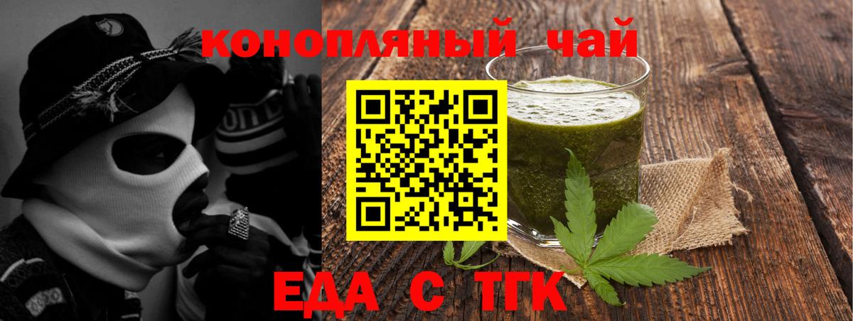 Еда ТГК конопля  Вход с VPN  Ялуторовск 