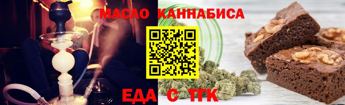 Еда ТГК конопля Ялуторовск