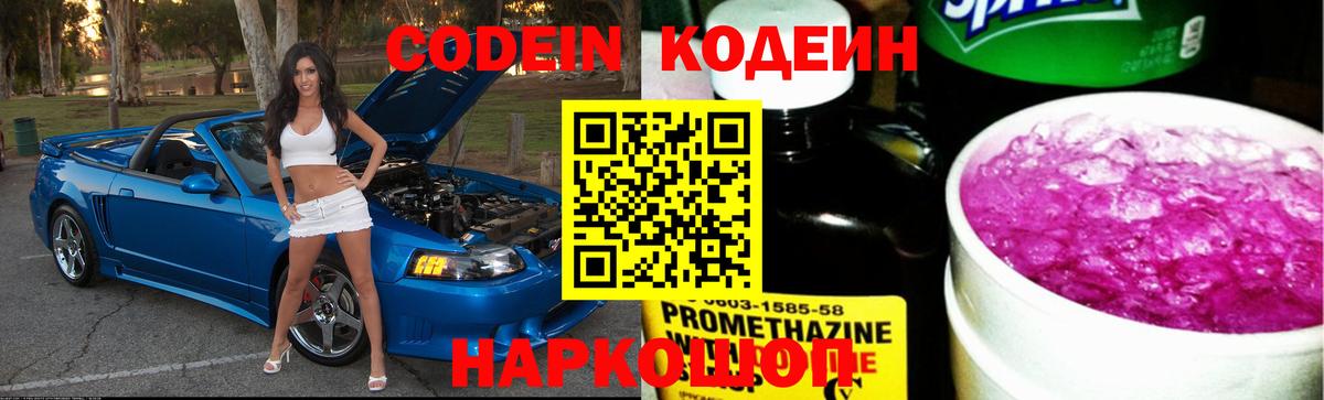 Codein Purple Drank  Codein Purple Drank  Ялуторовск  Вход с VPN 