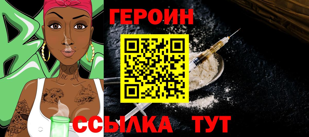 Героин Heroin  Вход с VPN  Ялуторовск 