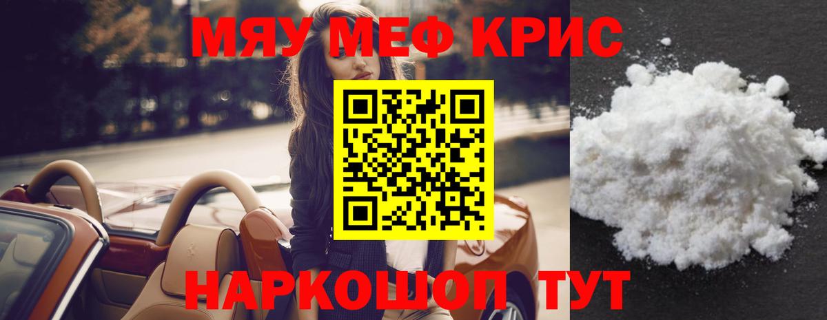 Ялуторовск  Меф mephedrone  МЯУ-МЯУ  Вход с VPN  Меф мука 
