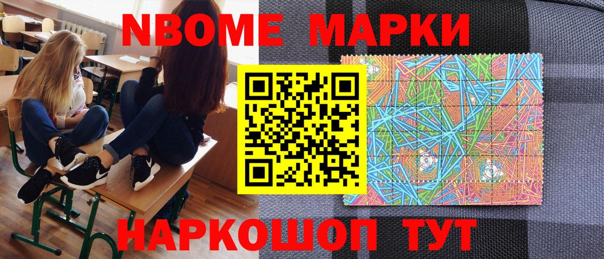 Ялуторовск  Марки NBOMe 1,8мг  Марки NBOMe 1,8мг  Вход с VPN 