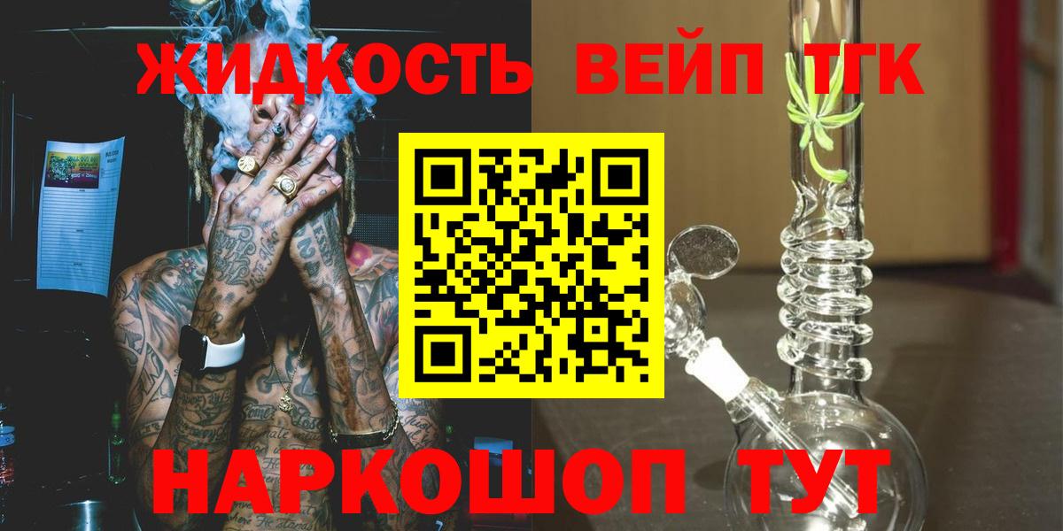 ТГК вейп с тгк Ялуторовск